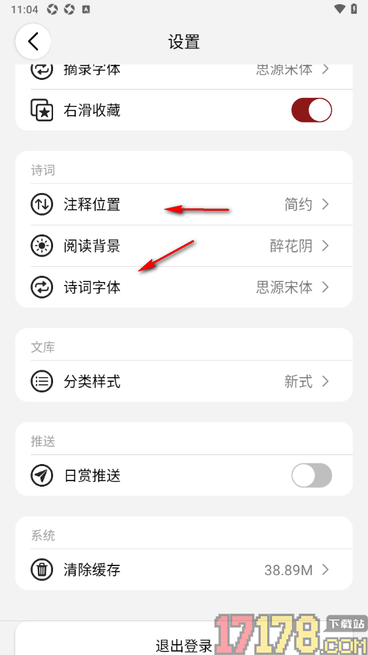西窗烛手机版设置关闭日赏推送的方法