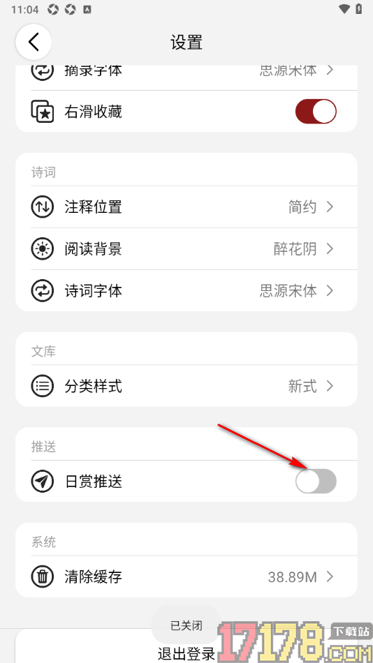 西窗烛手机版设置关闭日赏推送的方法