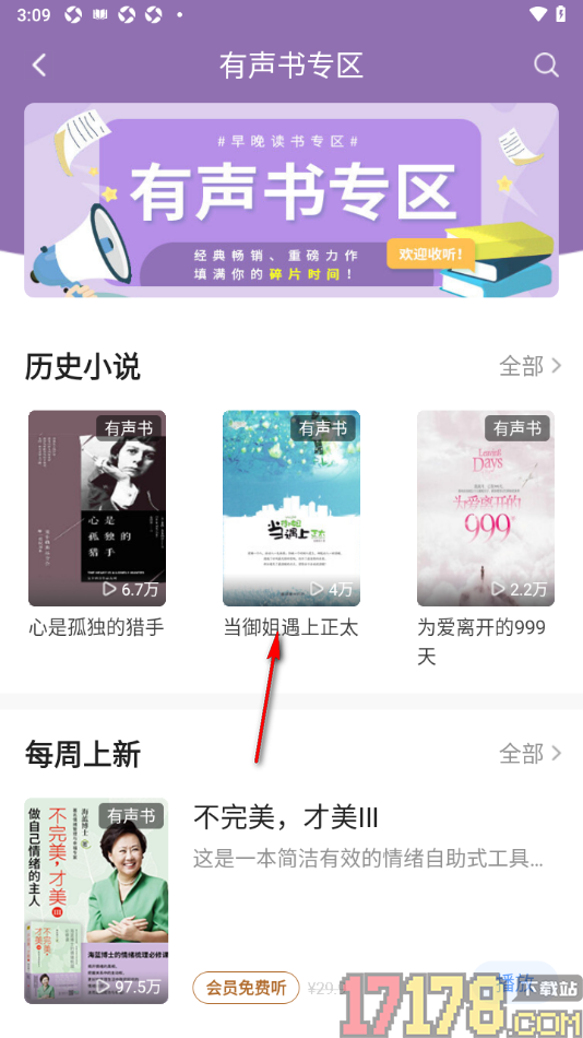 早晚读书手机版设置免费播放有声书籍的方法