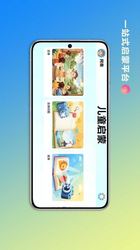 童蒙手机版v1.0.0截图1