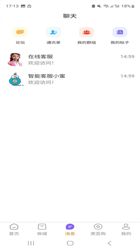 芙蕊汇商城v2.4.5截图3