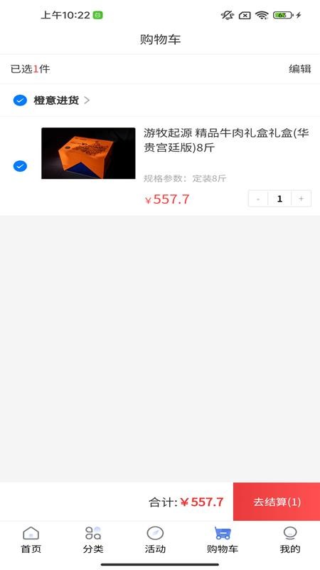 橙易采手机版v1.0.0截图3