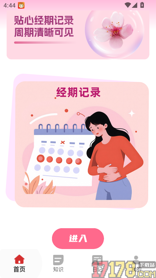 女性日记最新版