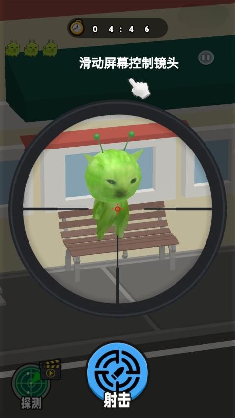 射击外星咪手游v2.0截图1