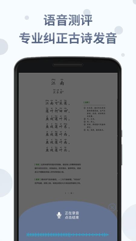 中华经典诗词分级诵读免费版v1.5.9截图3