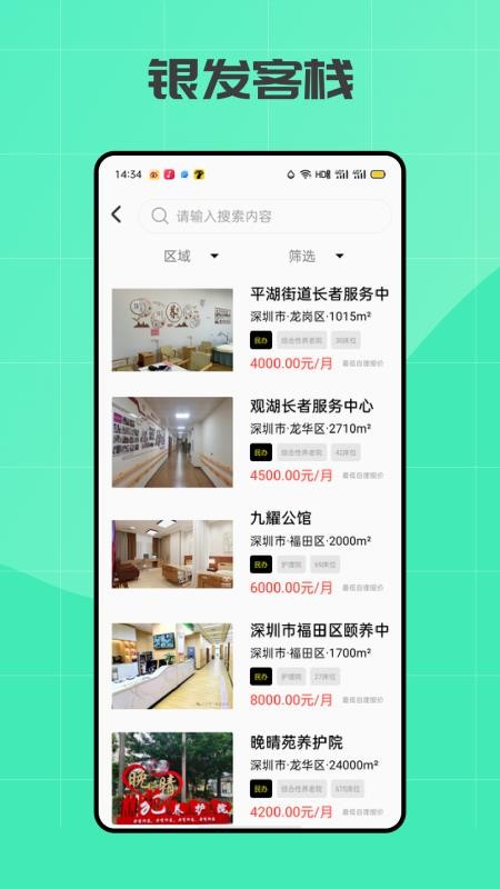 银发客栈官方版v1.1.8截图3