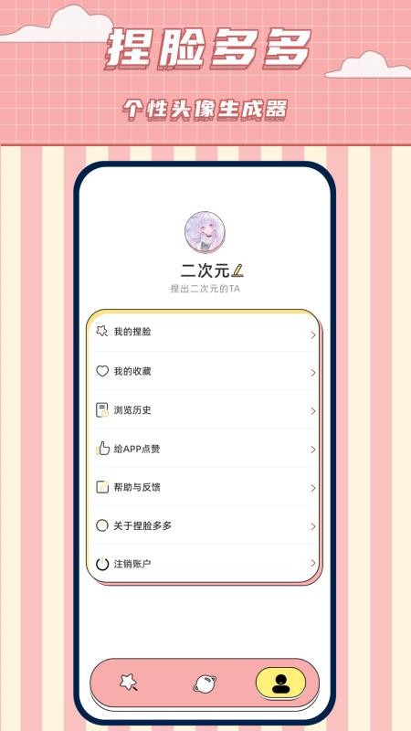 免费捏脸多多无广告版v2.2截图4