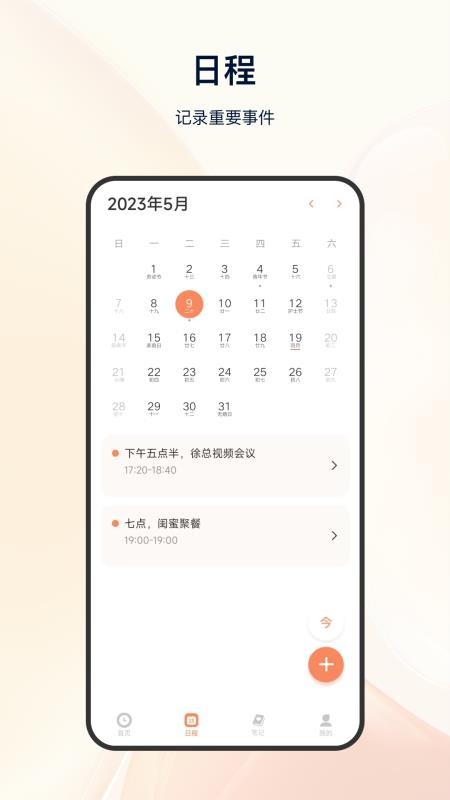 计时手机版v25.4.5截图2