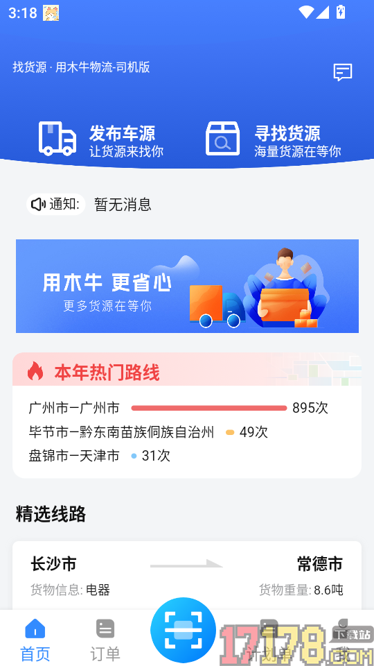 木牛物流司机版app