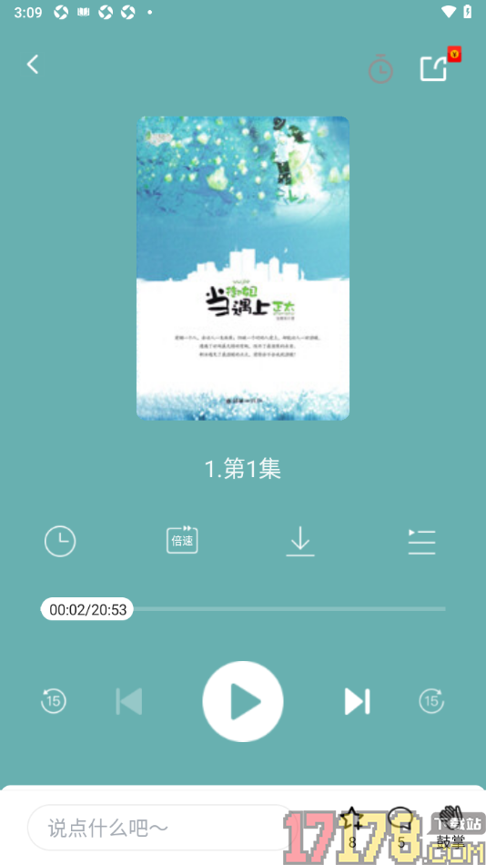 早晚读书手机版设置免费播放有声书籍的方法