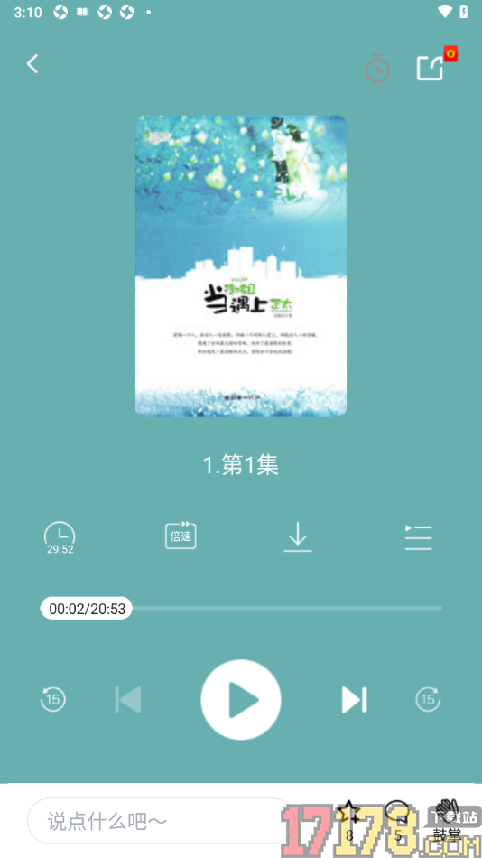 早晚读书手机版设置定时关闭有声书播放时间的方法