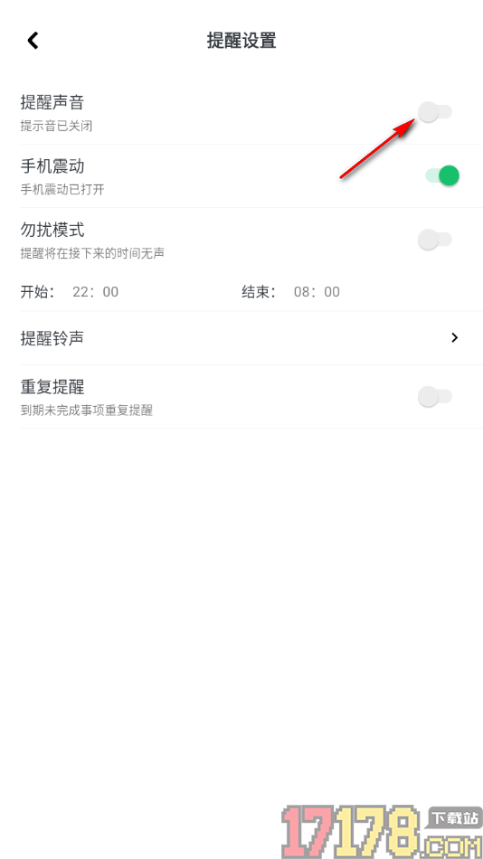 神指笔记手机版设置禁用提醒声音的方法