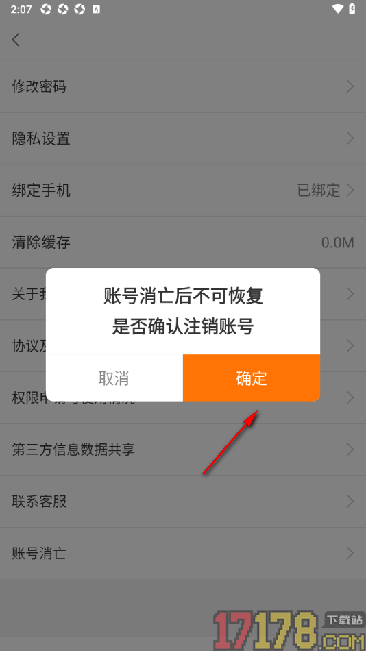 今日招聘手机版注销应用账号的方法