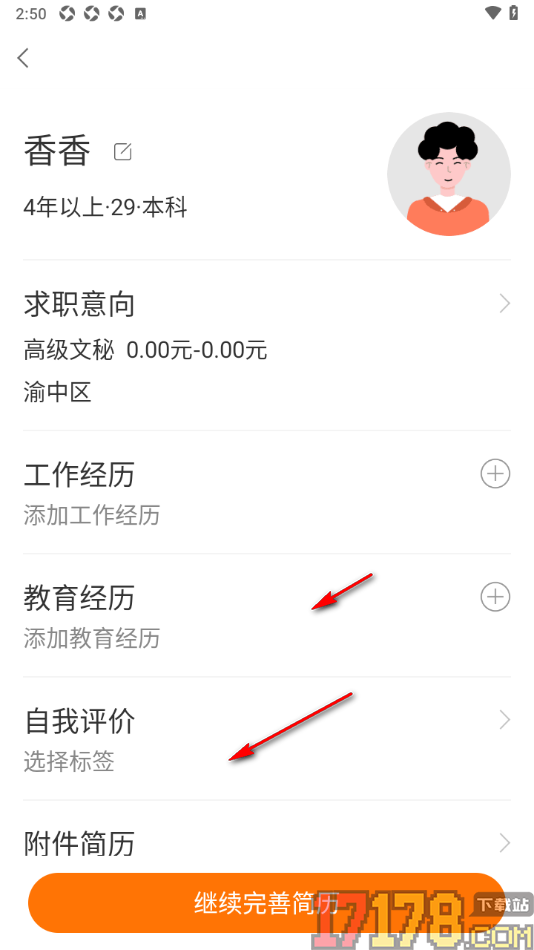 今日招聘手机版设置更改求职意向的方法