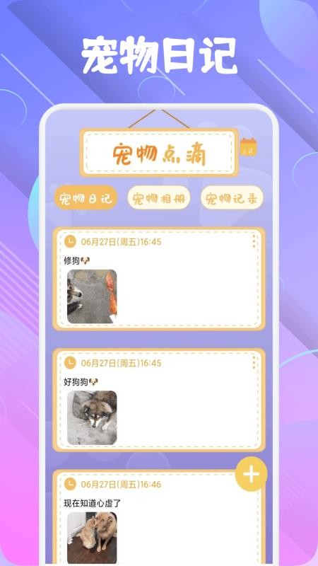 欢美有宠生活免费版v1.3截图3