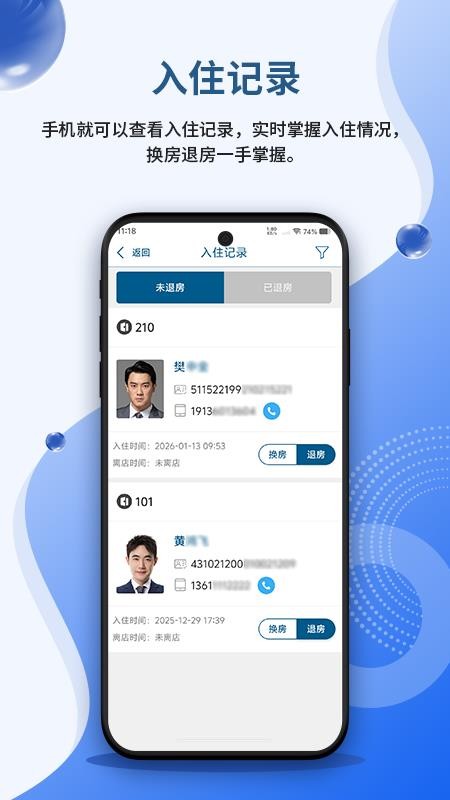 安旅宿appv1.2.39截图3