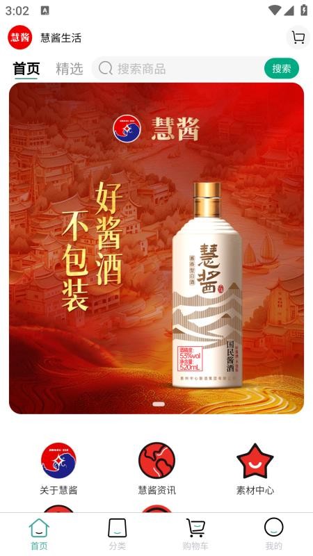 慧酱生活手机版v1.0.3截图1