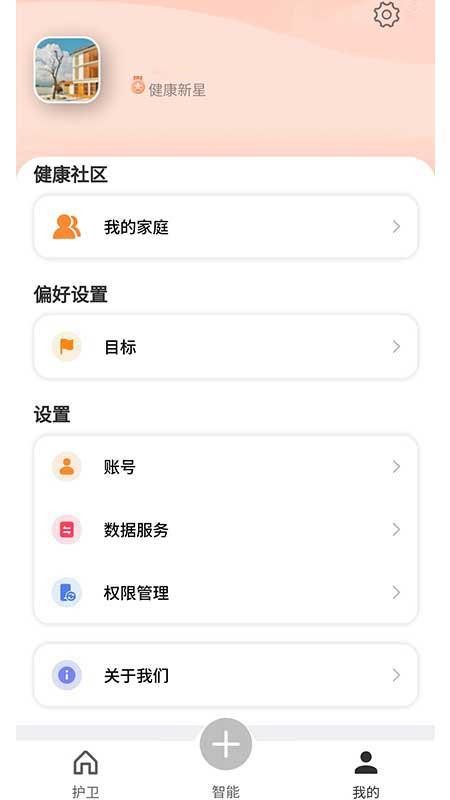 健康我行官网版v1.0.90截图3