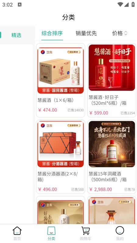 慧酱生活手机版v1.0.3截图2