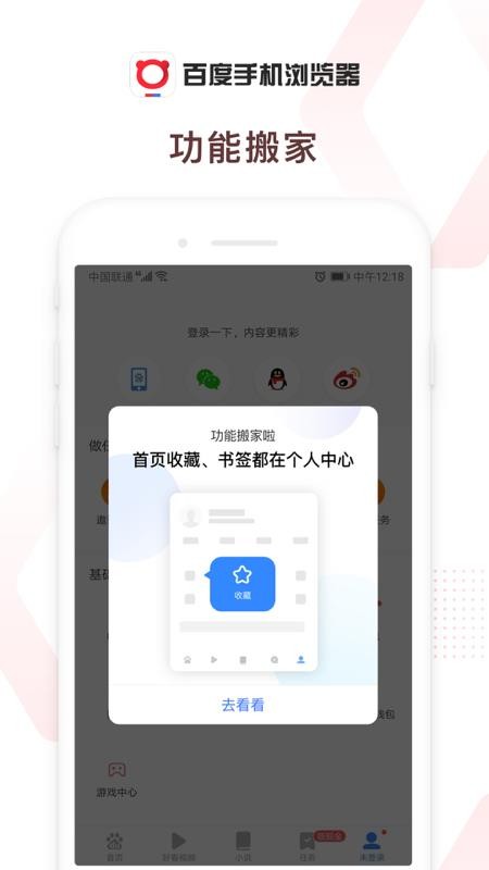 百度浏览器APPv6.81.0.30截图3