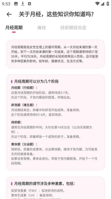 女性日记最新版v1.0.0截图3