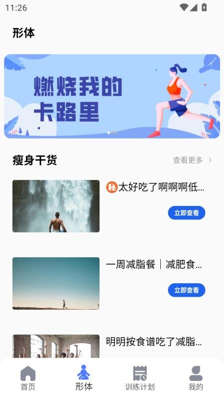 天天舞动官网版v4.0.0截图2