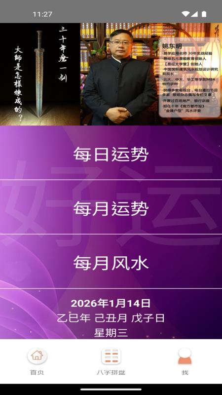 好运日历最新版v5.2.1截图1