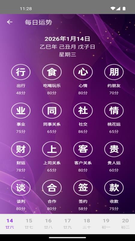 好运日历最新版v5.2.1截图2