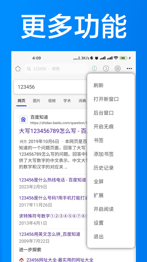 AI浏览器免费版v33.1119截图2