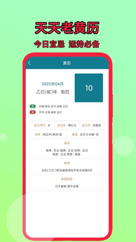 天天老黄历最新版v2.7截图1