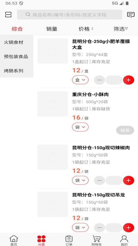 千钰食材供应链官方版v3.18.45.01截图3