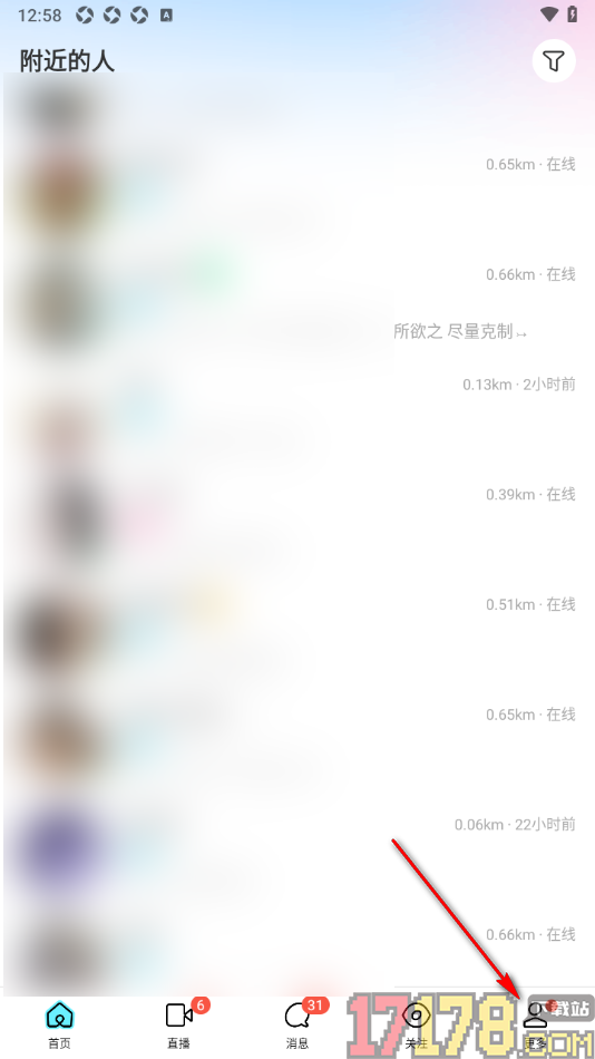 陌陌极速版手机版设置不出现在“附件的人”功能的方法