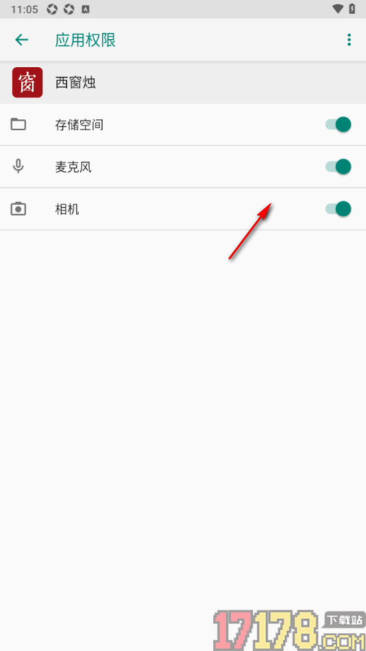 西窗烛手机版设置允许获取相册存储空间权限的方法