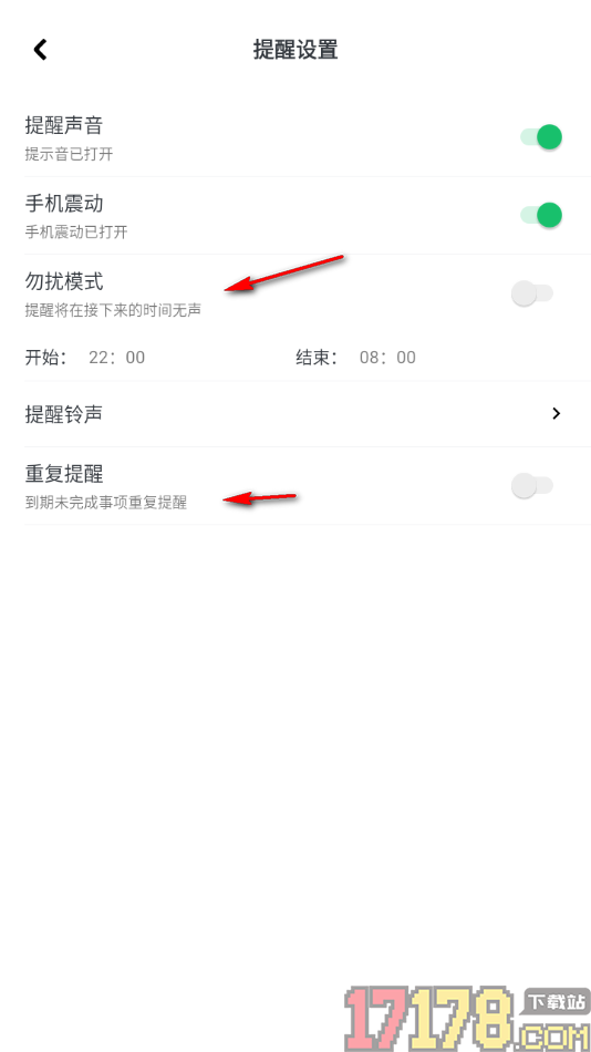 神指笔记手机版设置更改提醒铃声的方法