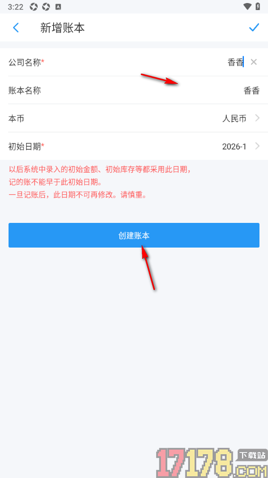 账王记账手机版创建公司账本名称的方法