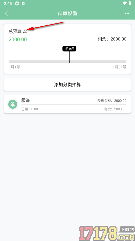 轻便记账本手机版设置添加分类预算的方法