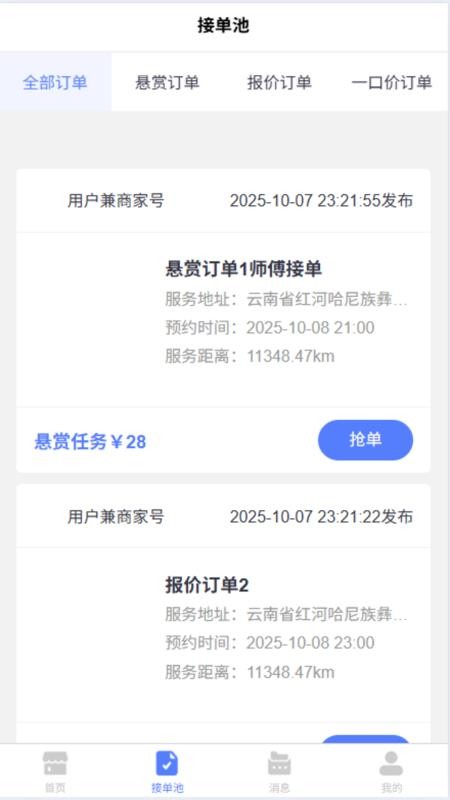 地域师傅最新版v1.0.0截图2