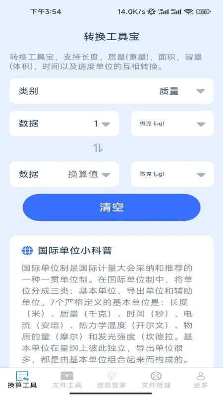 极简文件管家APPv3.9.7.2截图1
