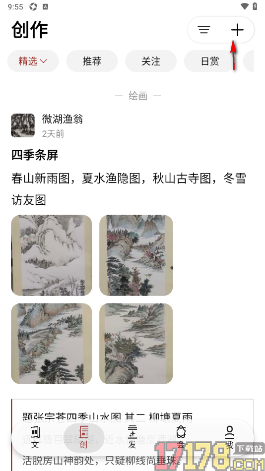 西窗烛手机版发布创作的内容的方法