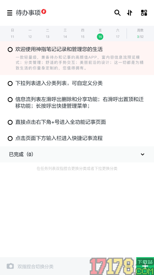 神指笔记手机版给待办事项设置背景颜色的方法
