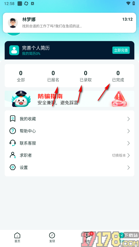 职堆堆兼职手机版完善个人简历信息的方法