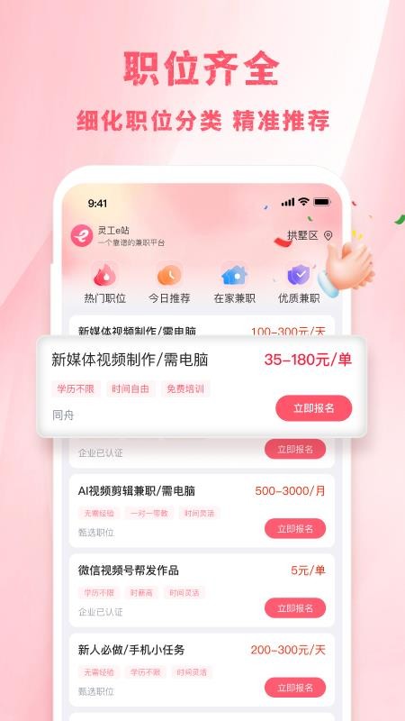 灵工e站APPv1.3.0截图2