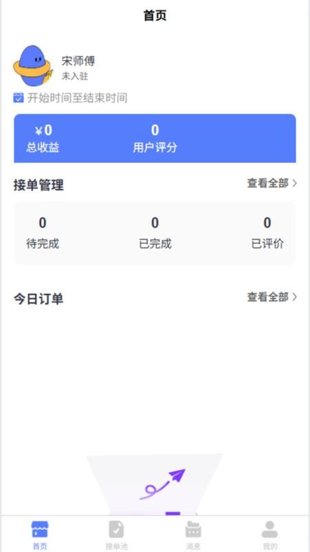 地域师傅最新版v1.0.0截图1