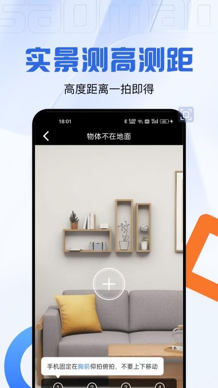 码上测量仪免费版v2.0.3截图1