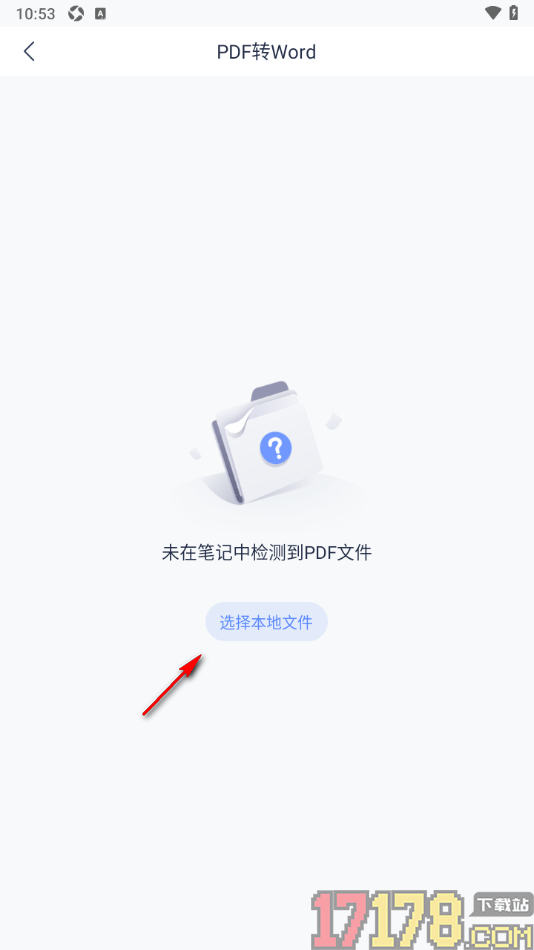有道云笔记手机版设置将PDF转换成Word的方法