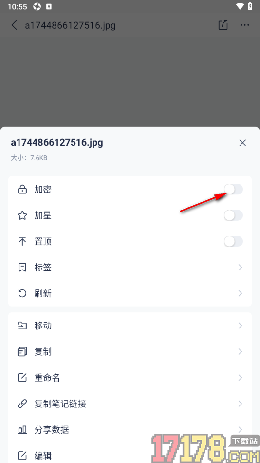 有道云笔记手机版设置图片加密的方法