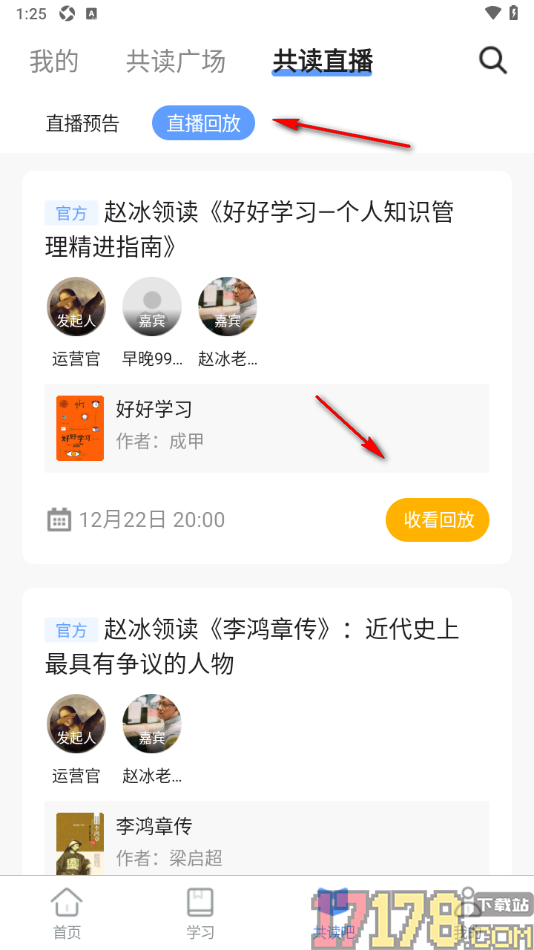 早晚读书手机版设置预约共读直播的方法