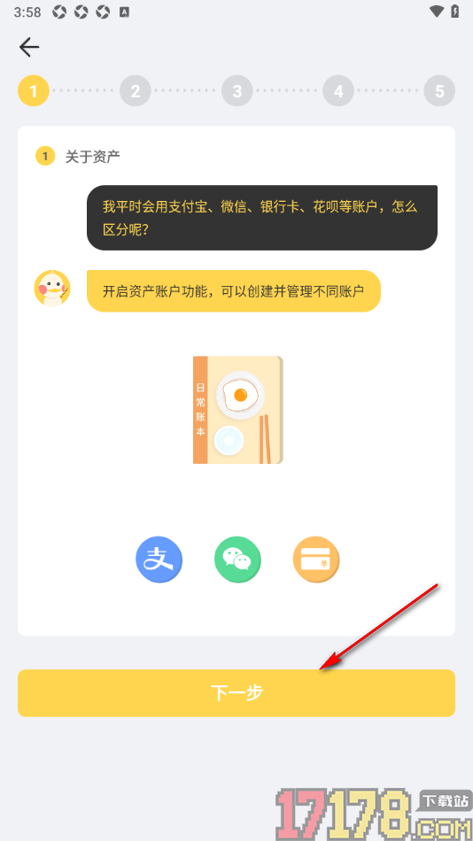 记账鸭手机版新增现金资产账户的方法