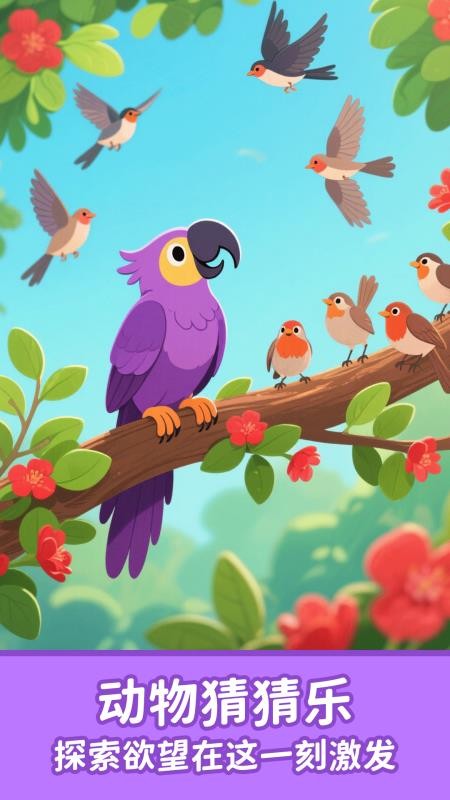 宝宝认动物启蒙appv1.2.7截图4