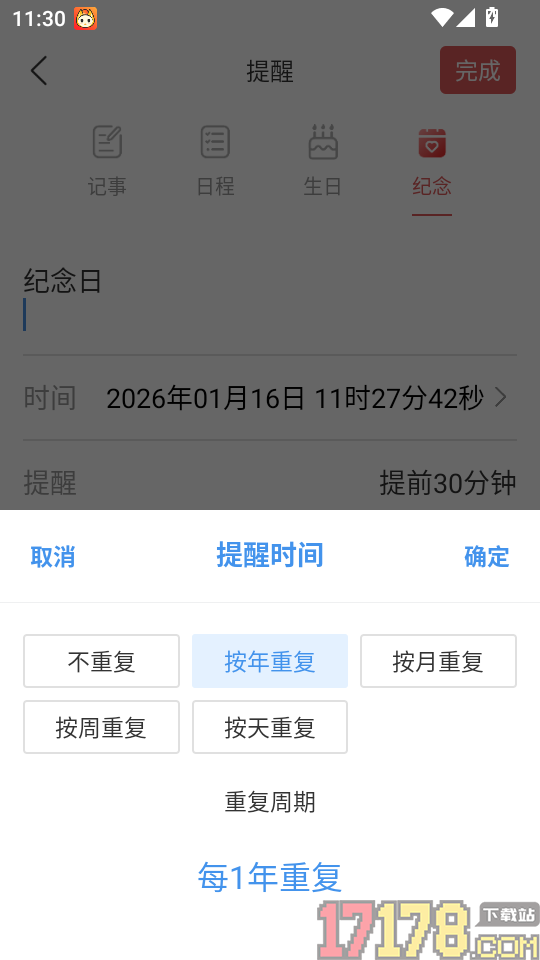 多看日历最新版